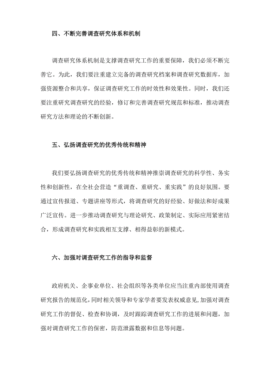 2023年全面落实关于在全党大兴调查研究的工作方案工作专题会上的讲话研讨发言稿1540字文.docx_第3页