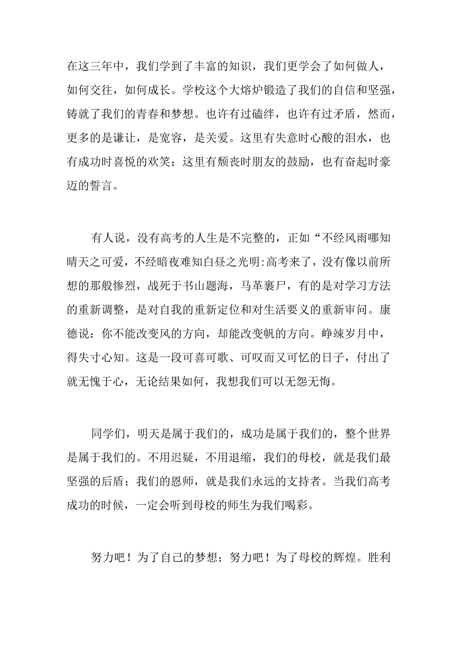 2023年优秀毕业生代表发言稿两篇.docx_第2页