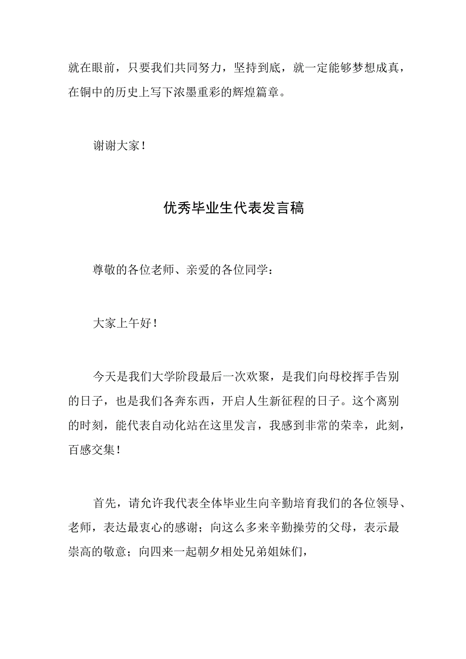 2023年优秀毕业生代表发言稿两篇.docx_第3页