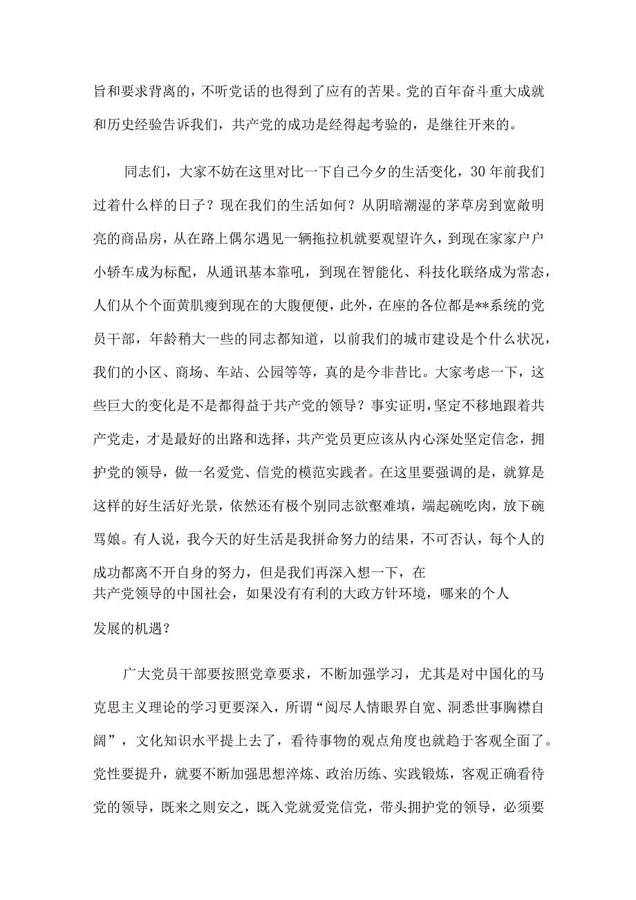 2023年二季度党课讲稿4篇汇编(2).docx_第3页