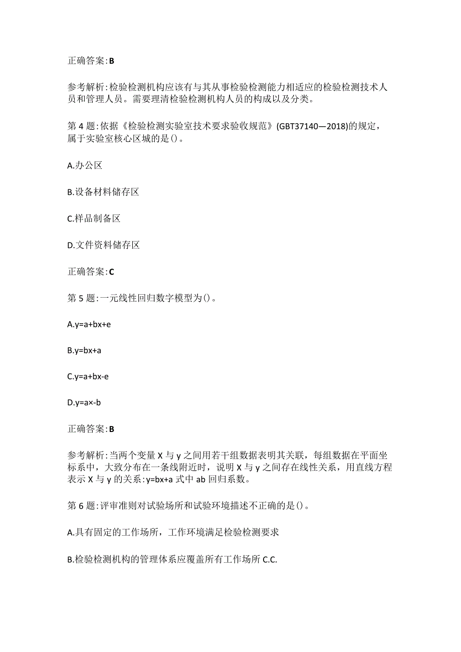 2023年公路水运工程试验检验人员(公路水运试验检测师)考试题库.docx_第2页