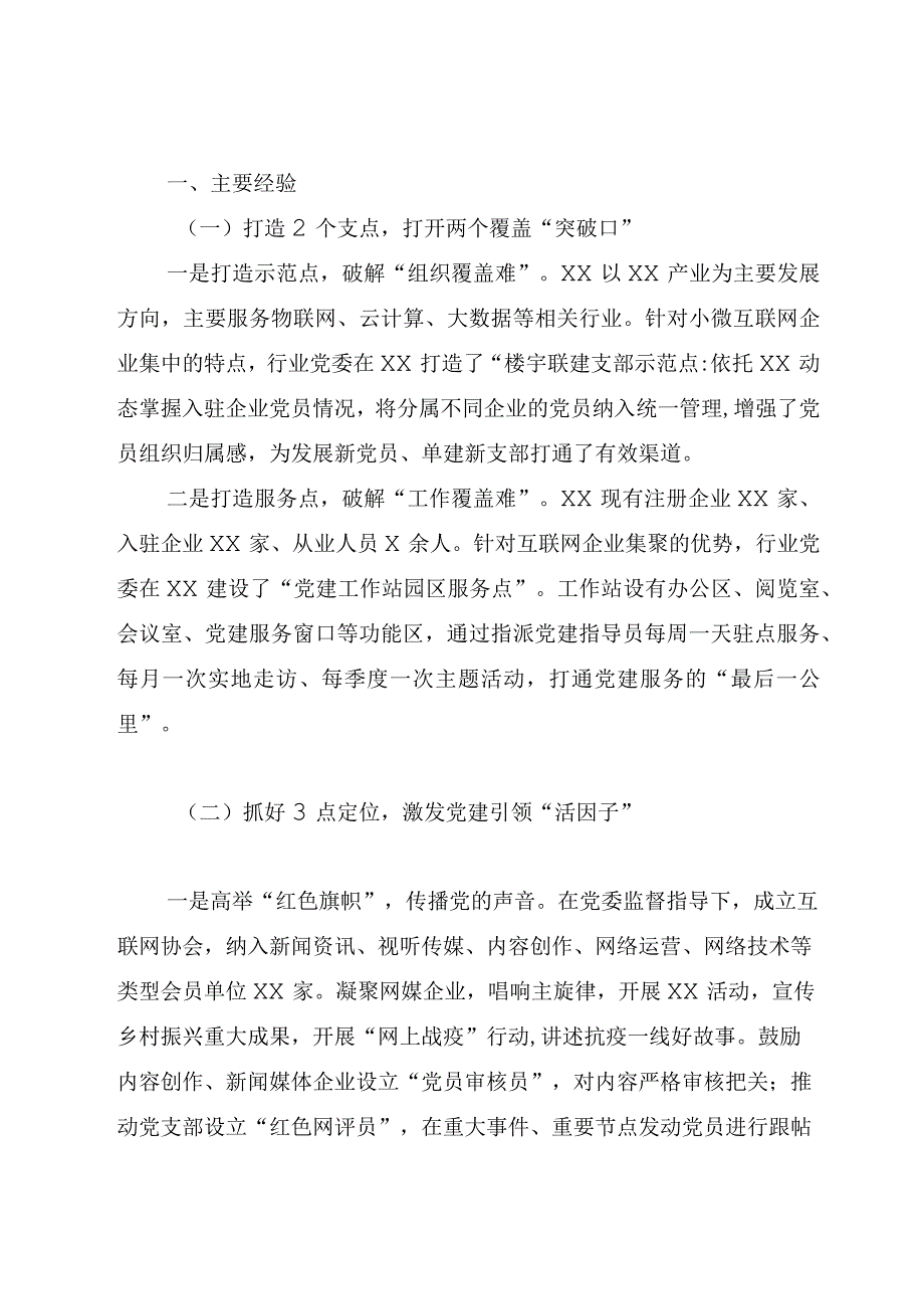 2023年企业党建工作经验交流：党建引领增活力多管齐下促发展.docx_第2页