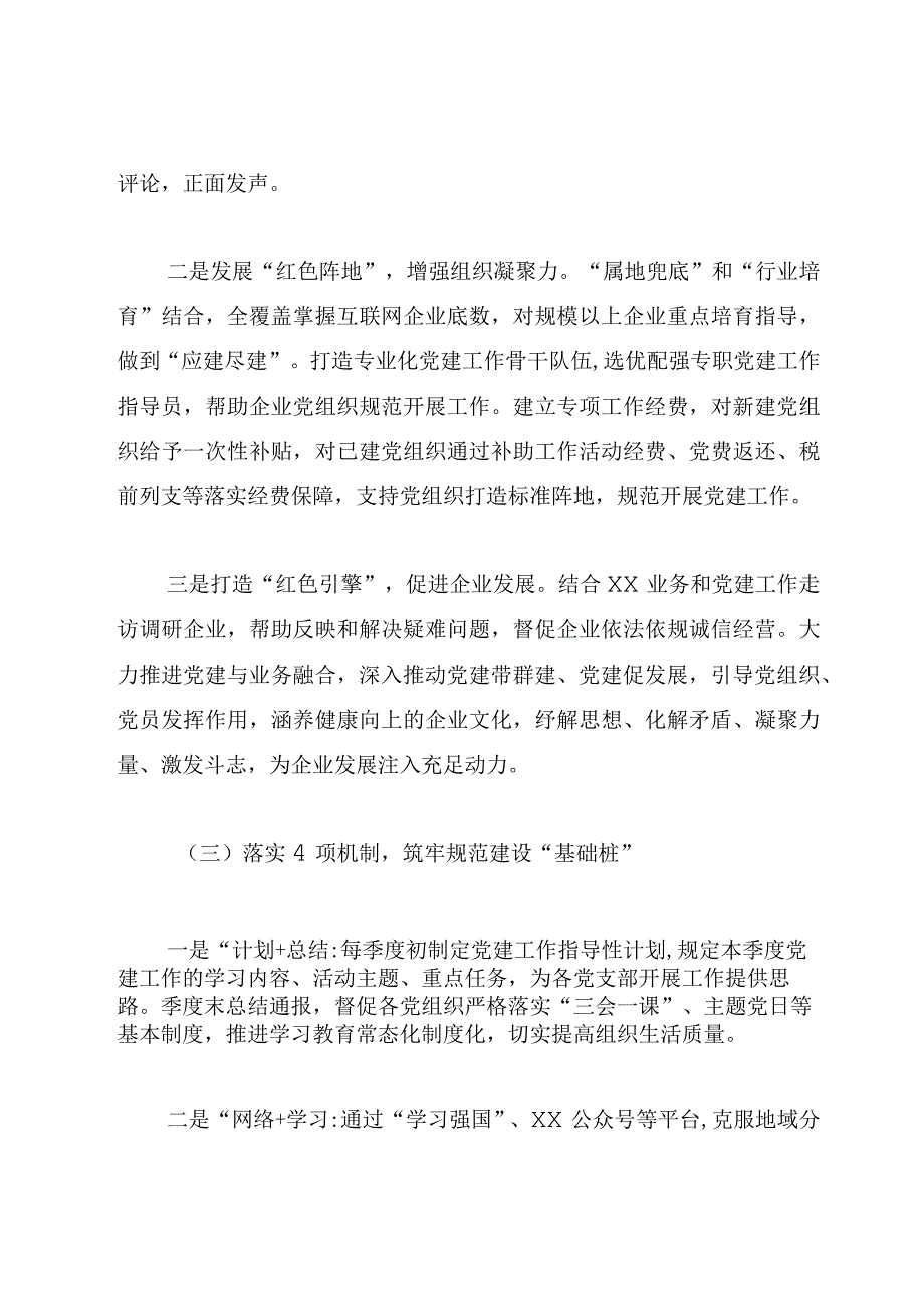 2023年企业党建工作经验交流：党建引领增活力多管齐下促发展.docx_第3页