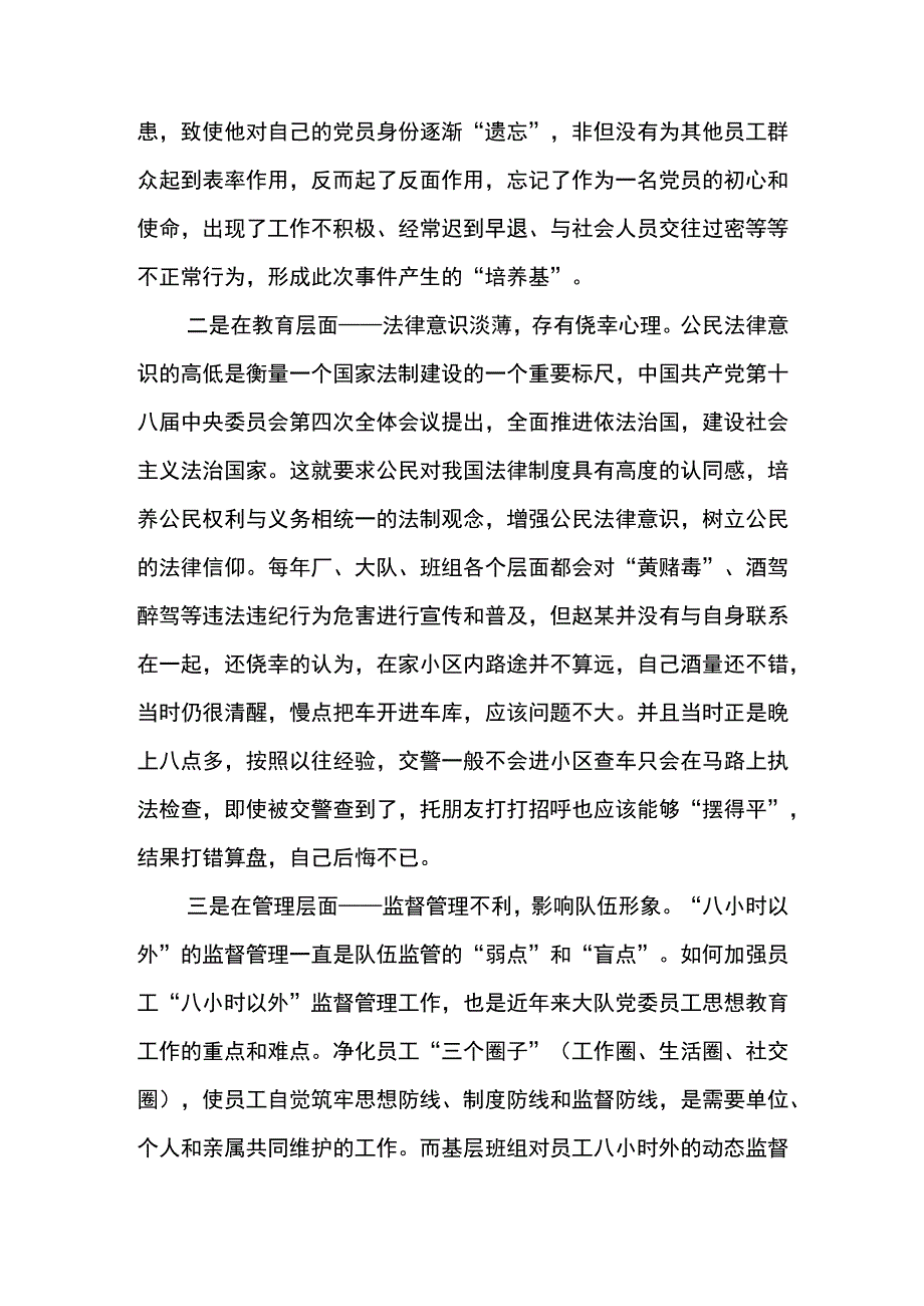 2023年公司党组织案例剖析反思报告.docx_第2页