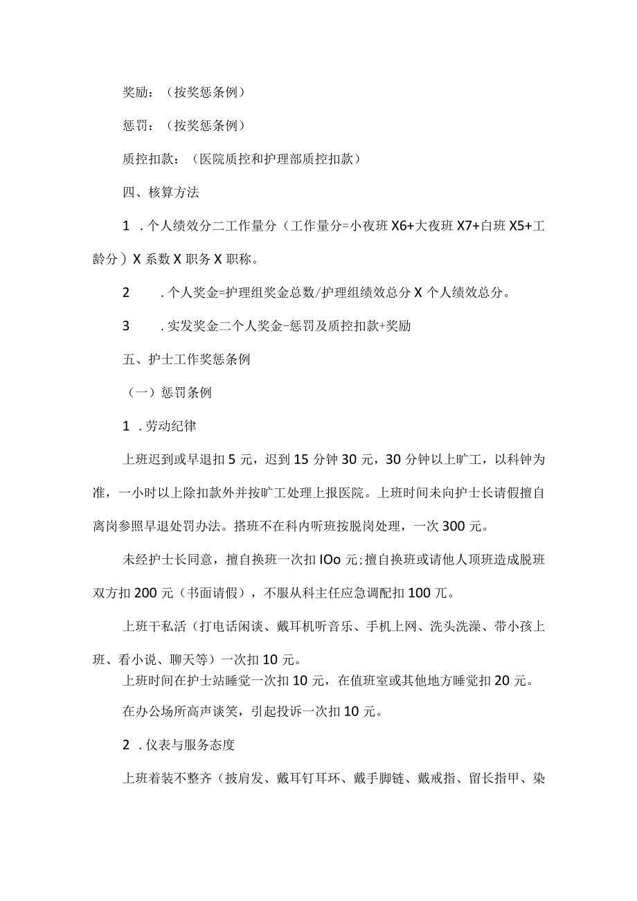 2023年医院各科室医生绩效分配工作方案汇编.docx_第2页