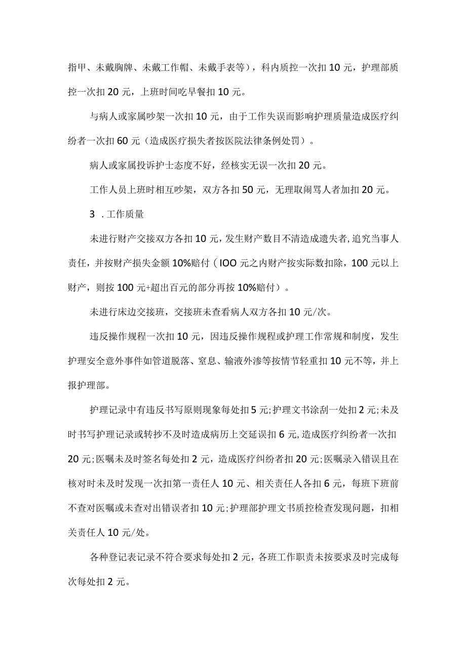 2023年医院各科室医生绩效分配工作方案汇编.docx_第3页