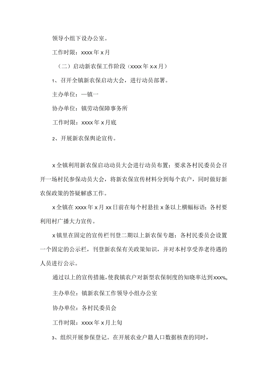 2023年乡镇新型农村社会养老保险工作方案及工作情况调研合集.docx_第2页