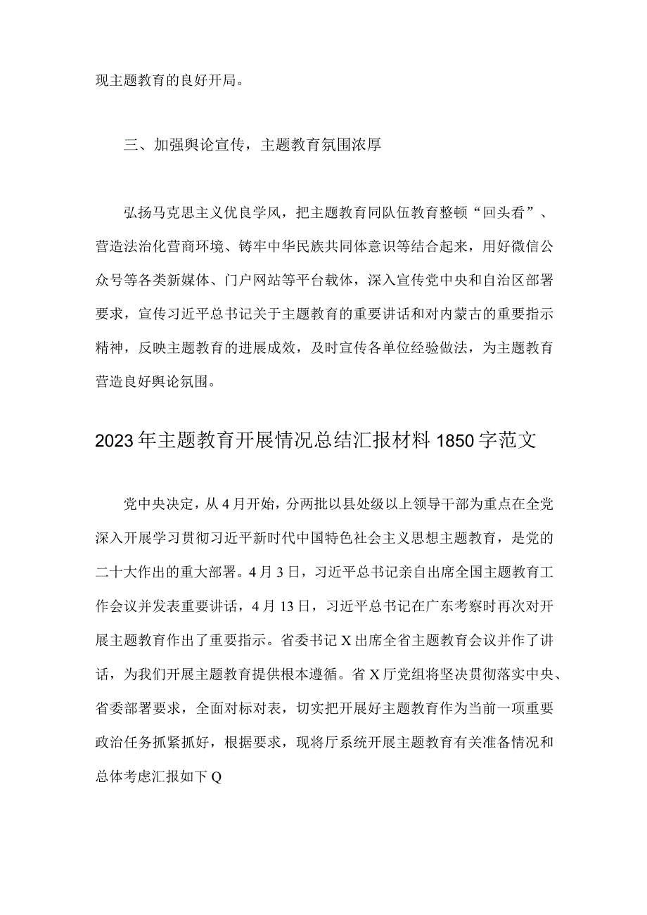 2023年主题教育开展情况总结汇报材料两篇文.docx_第2页