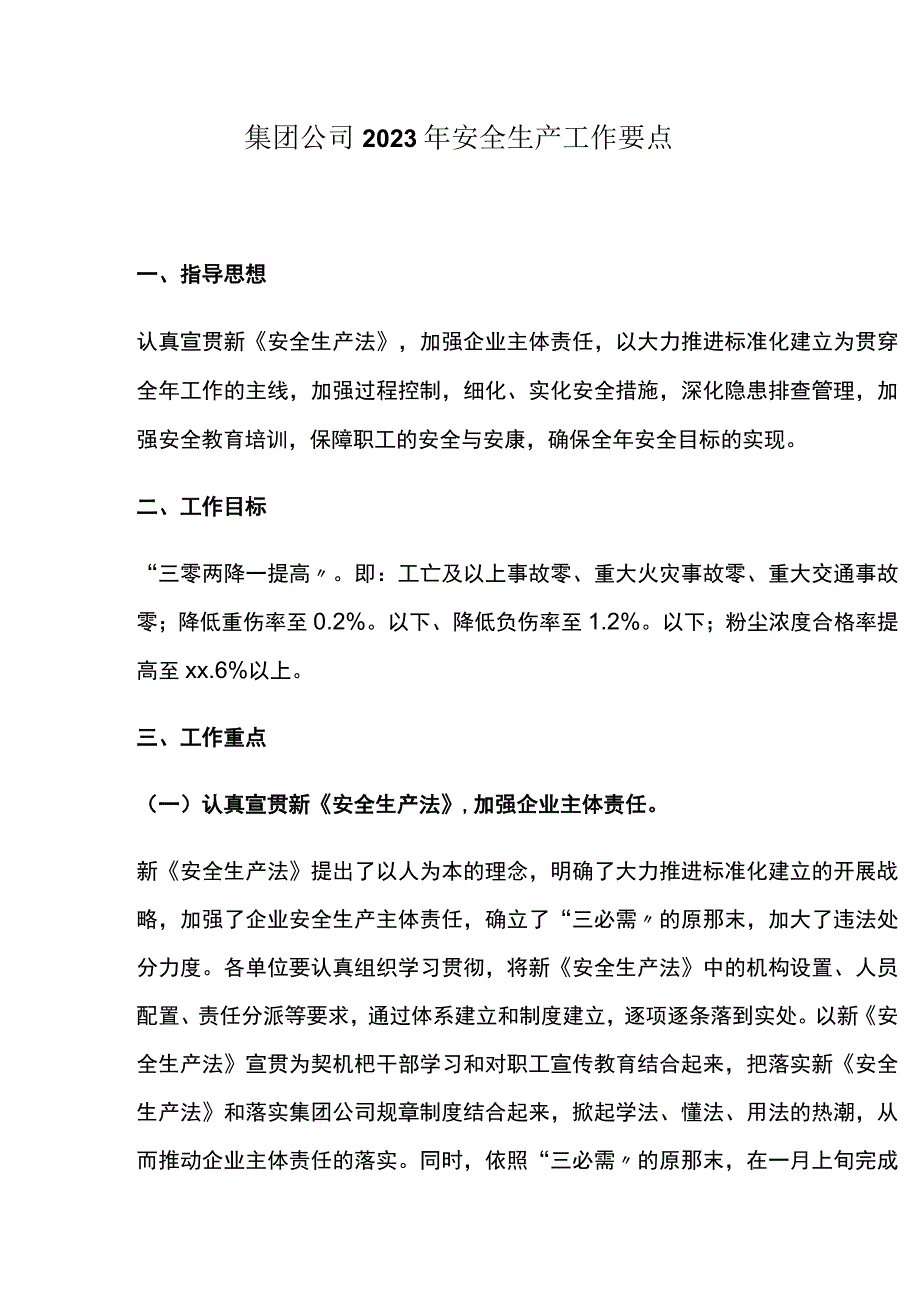 2023年公司安全生产工作要点9页.docx_第2页