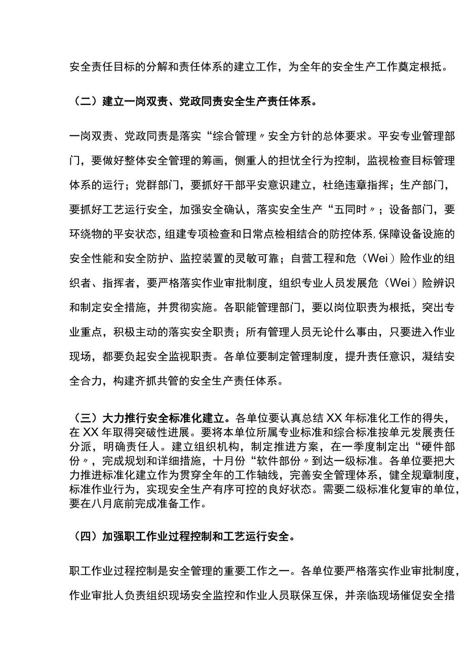 2023年公司安全生产工作要点9页.docx_第3页