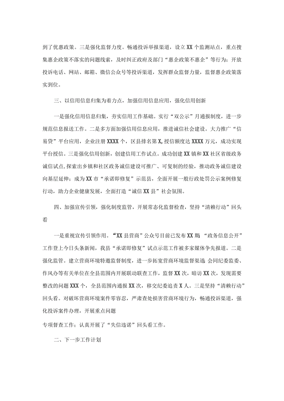 2023年县优化营商环境工作汇报.docx_第2页