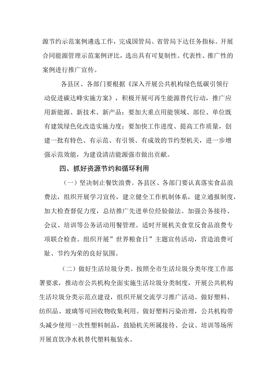 2023年公共机构节能工作要点.docx_第3页