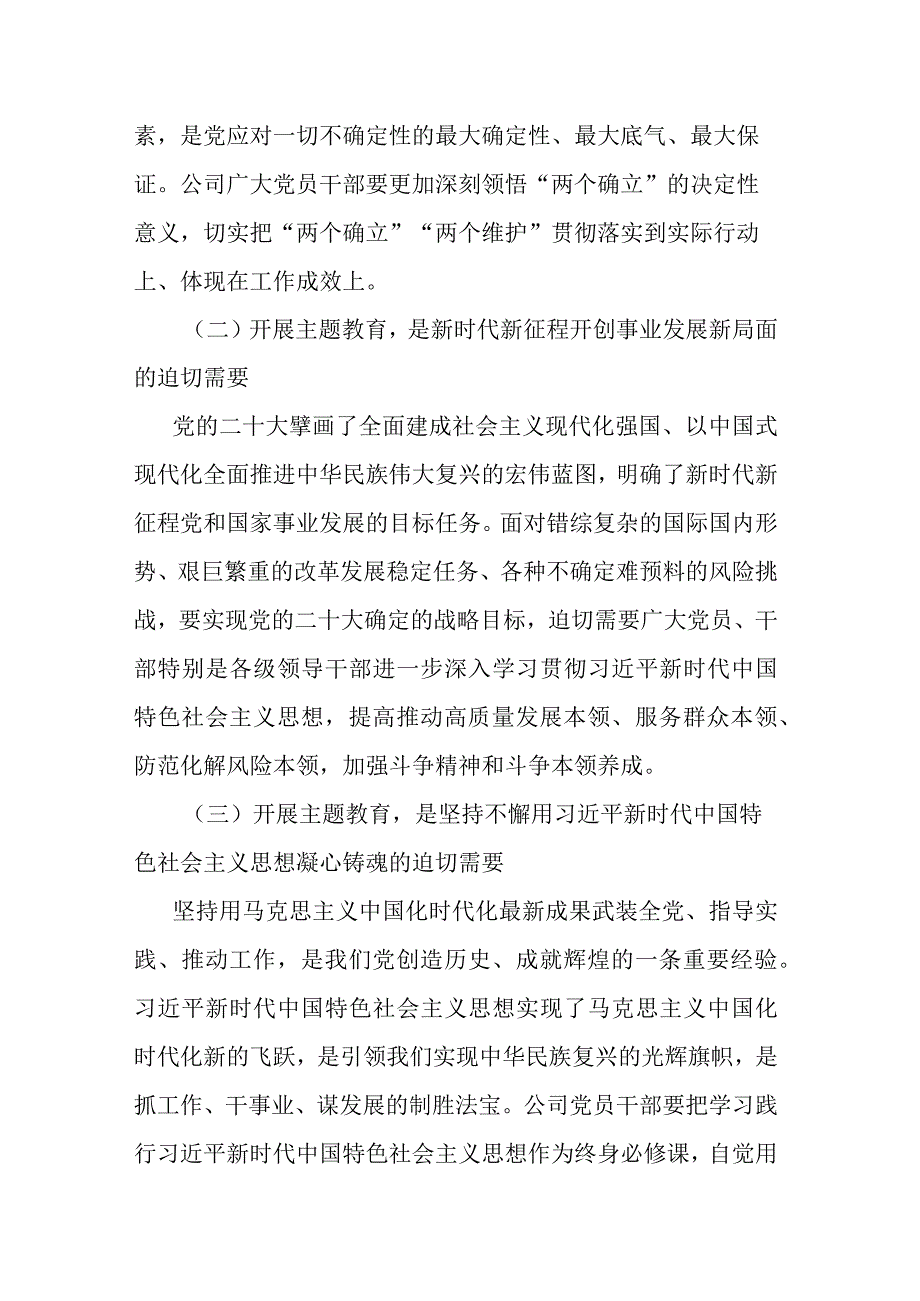 2023年主题教育读书班开班式上的发言材料(共二篇).docx_第2页