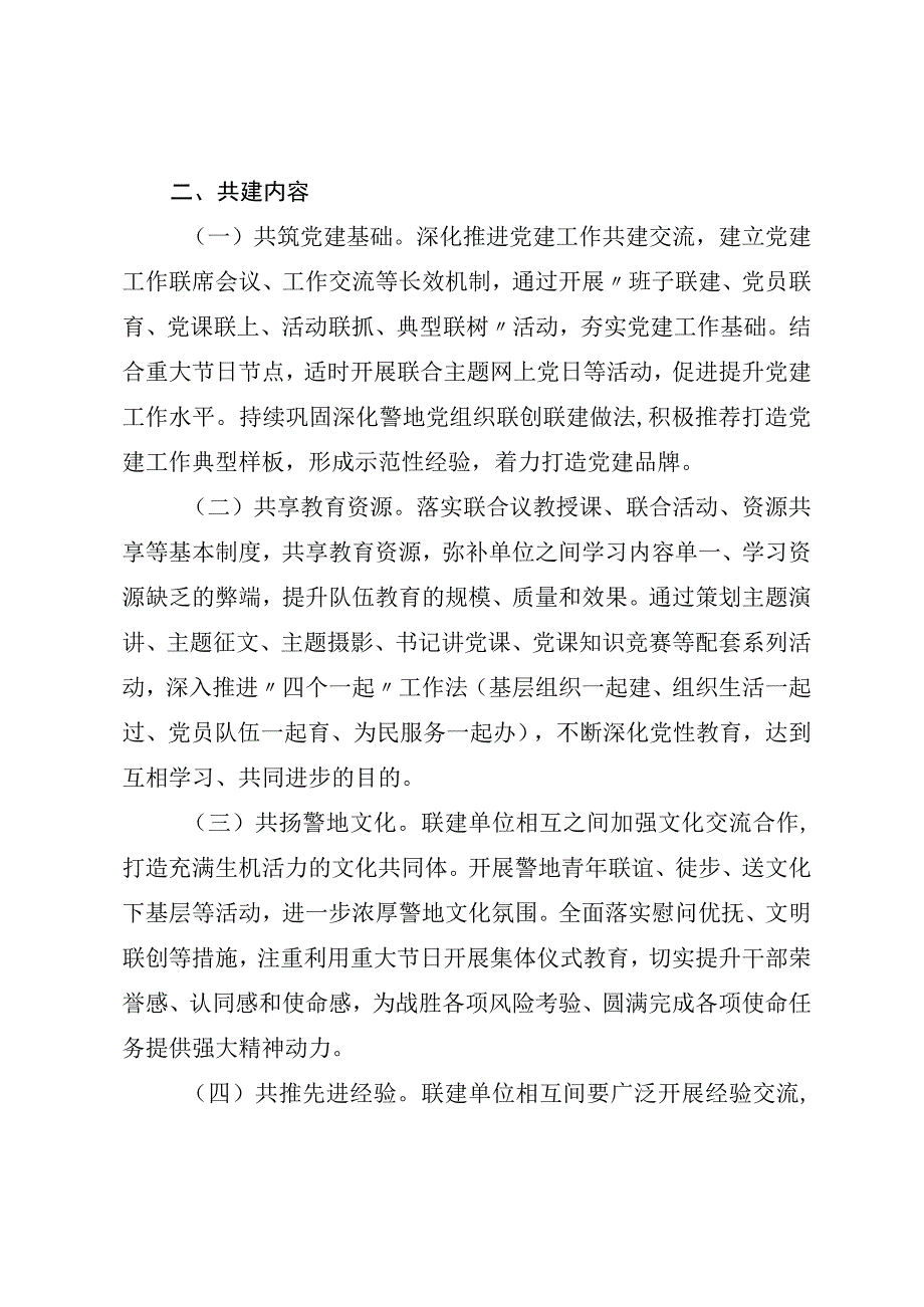 2023年党建协作共建协议书.docx_第2页