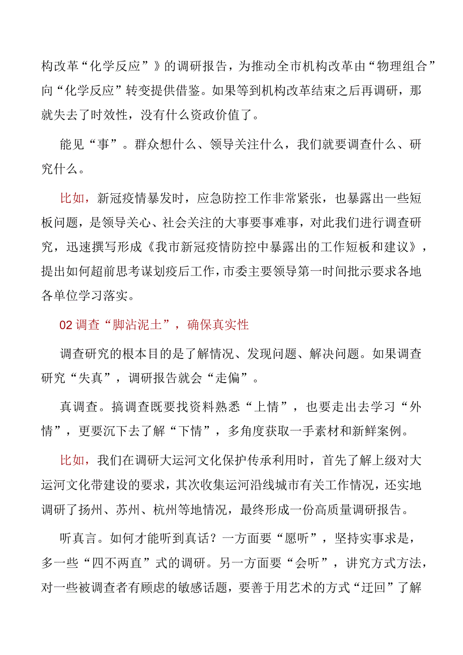 2023年四维度入手助你写出资政价值高的调研报告.docx_第2页