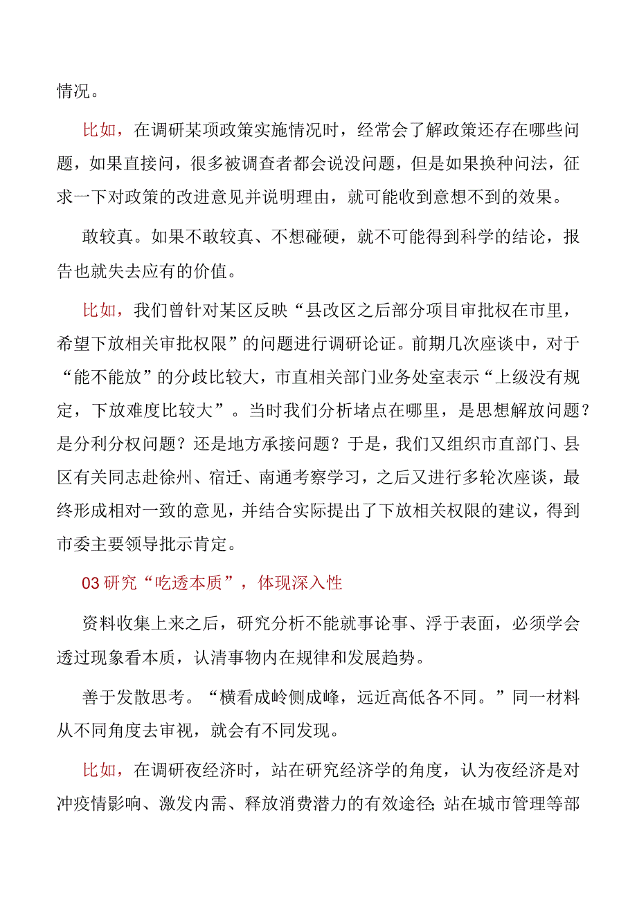 2023年四维度入手助你写出资政价值高的调研报告.docx_第3页