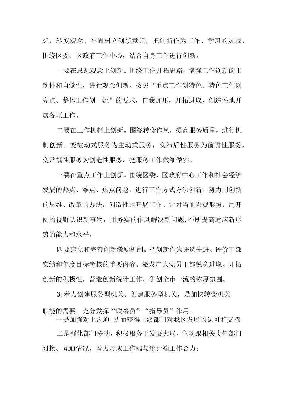 2023年争创三个一流创建六型机关专项行动计划.docx_第2页