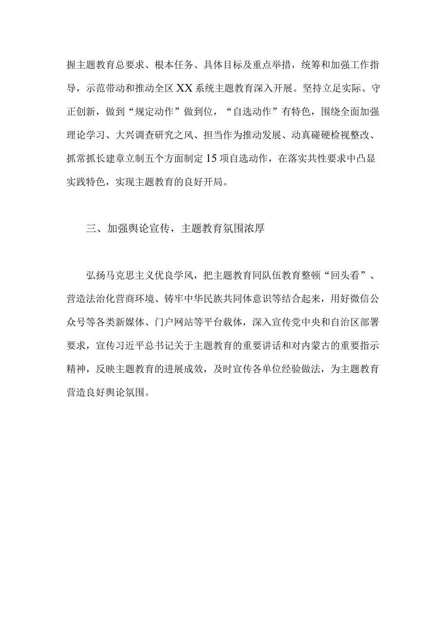 2023年主题教育开展情况总结汇报材料780字范文简稿.docx_第2页