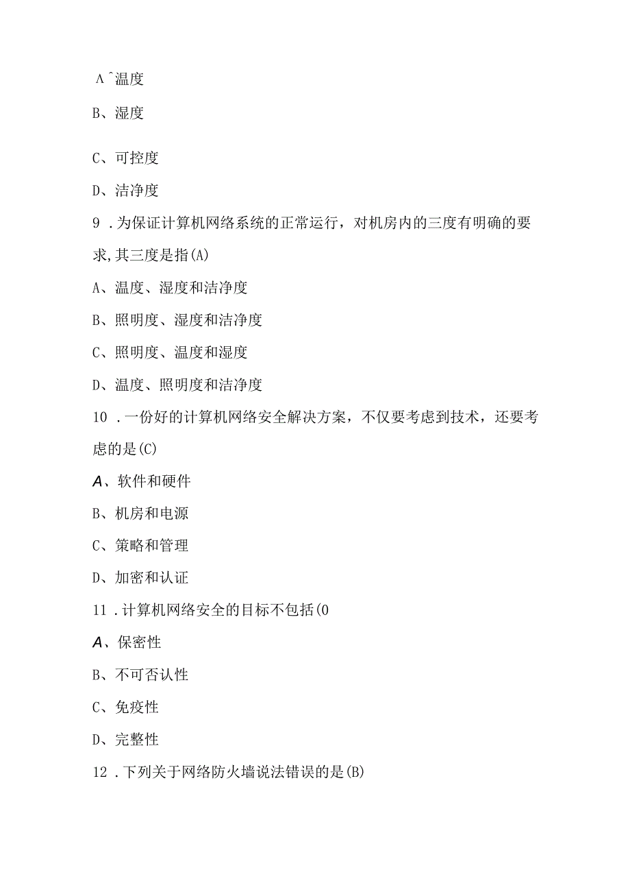 2023年互联网信息安全知识竞赛题库附答案最新版.docx_第3页