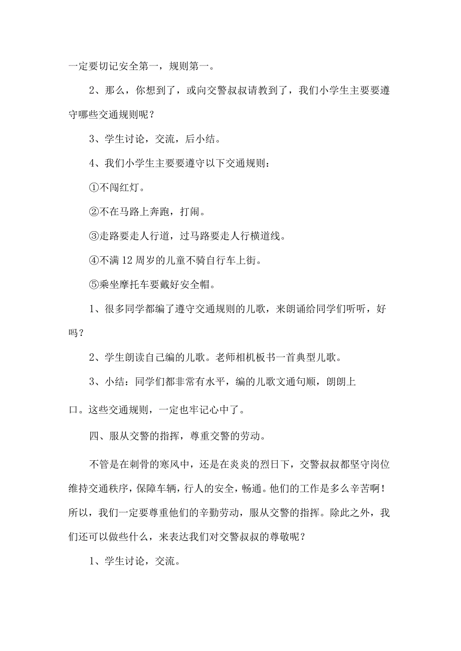 2023年交通安全教育主题班会教学教案.docx_第3页