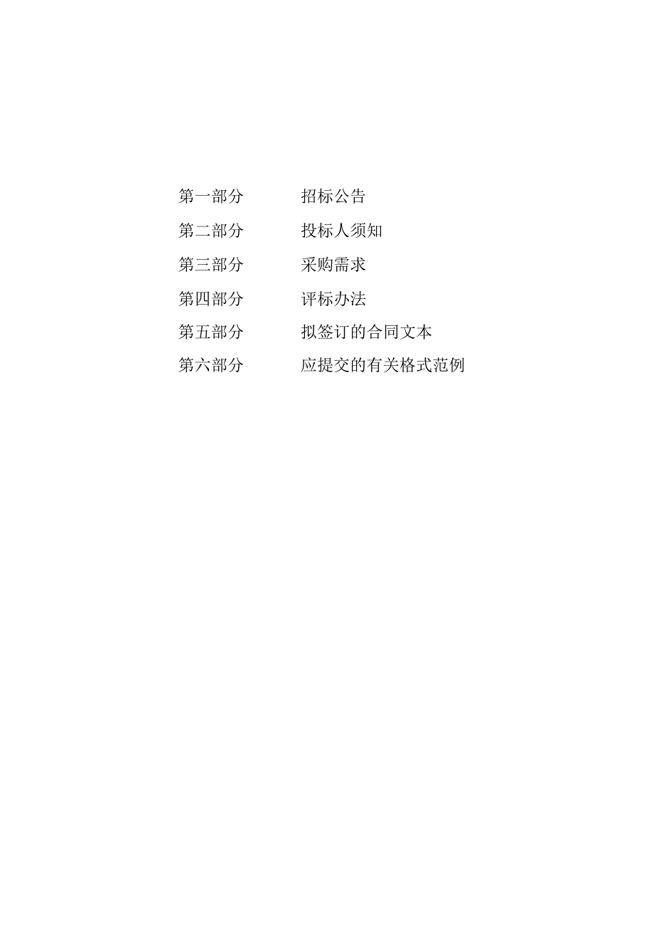 2023年农业水价综合改革计量设施建设采购项目招标文件.docx_第2页