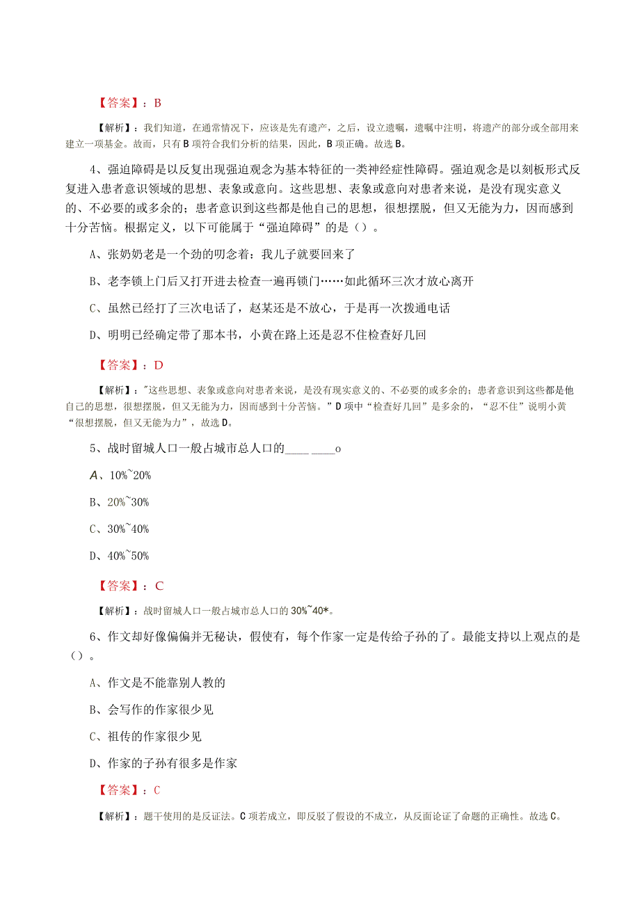 2023年五月公考公共基础知识第三次补充试卷含答案.docx_第2页