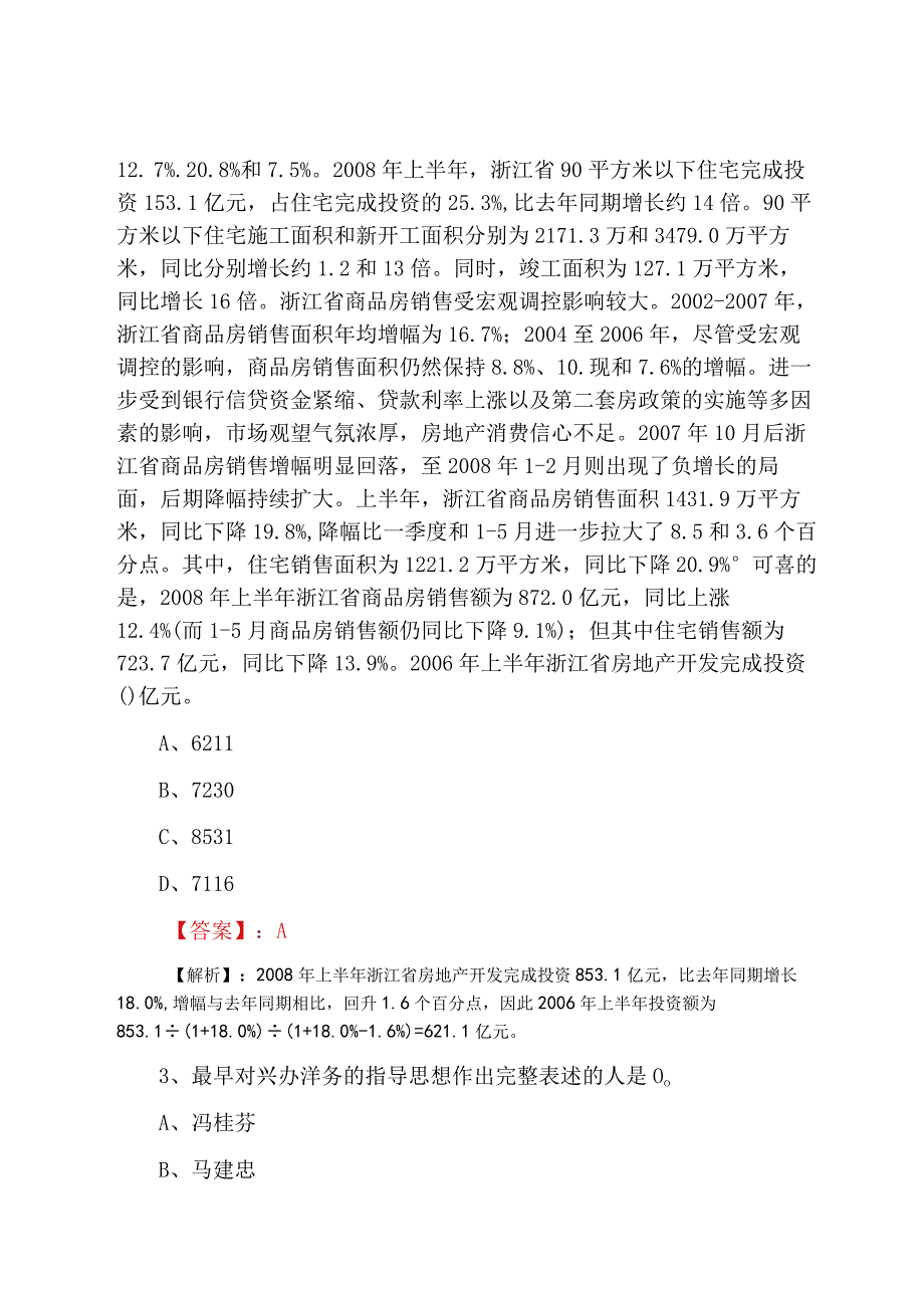 2023年二月教育体育局事业单位考试行政能力测试阶段检测.docx_第2页