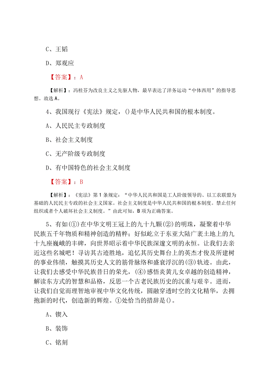 2023年二月教育体育局事业单位考试行政能力测试阶段检测.docx_第3页