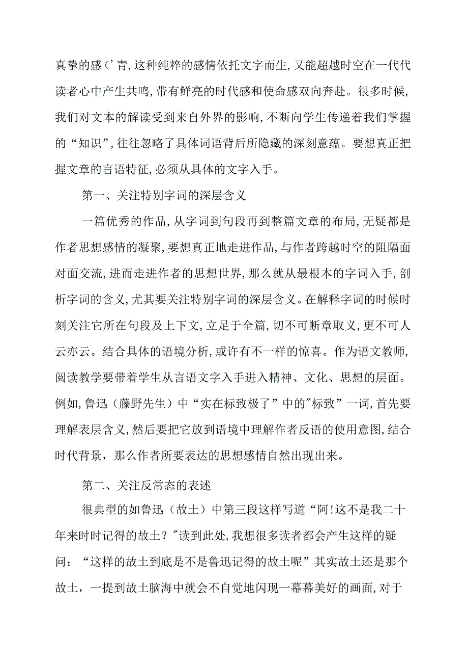 2023年关于阅读教学的几点思考.docx_第2页