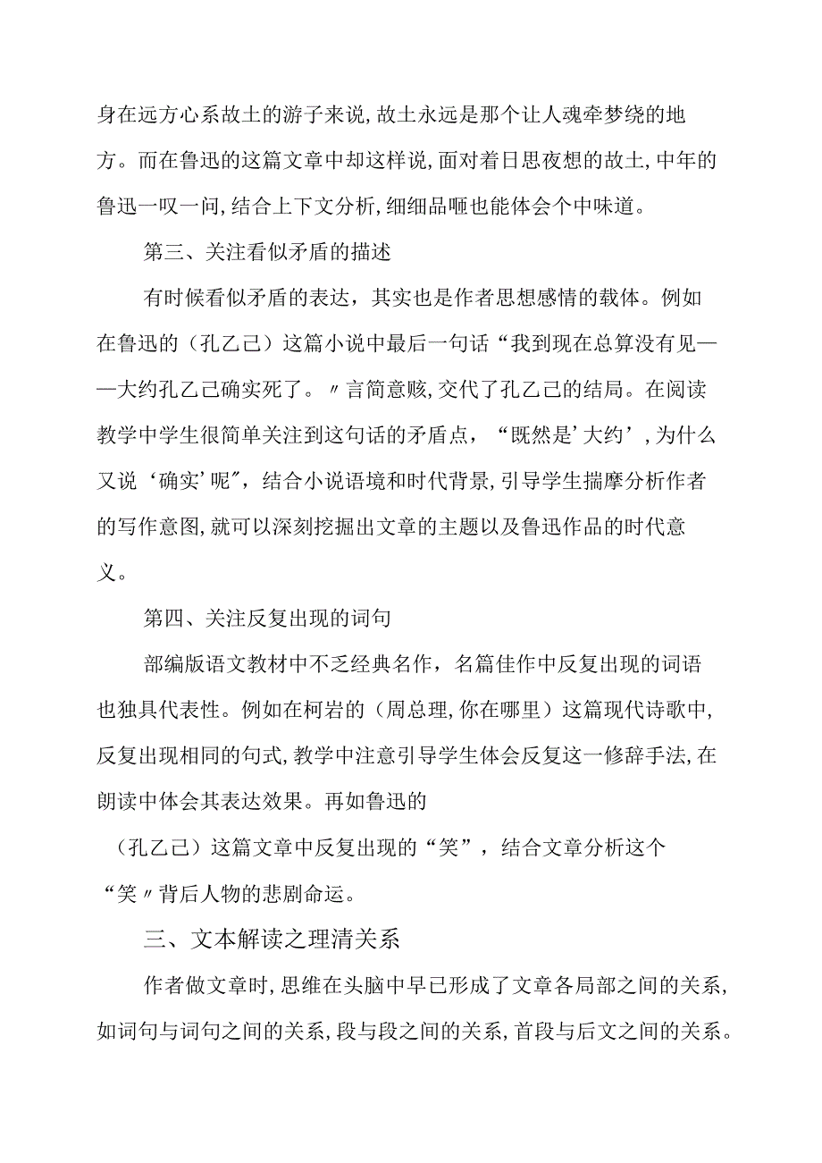 2023年关于阅读教学的几点思考.docx_第3页