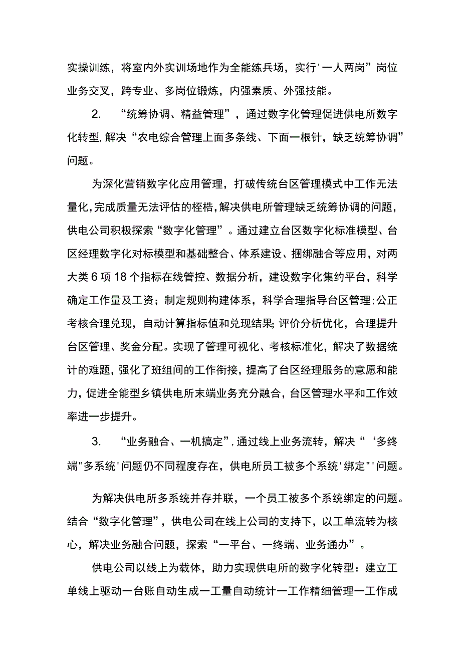 2023年农电管理工作总结.docx_第2页