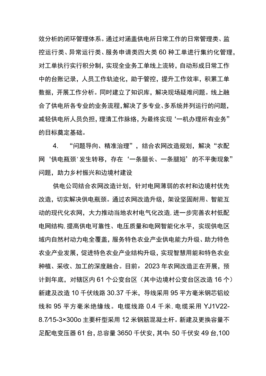 2023年农电管理工作总结.docx_第3页