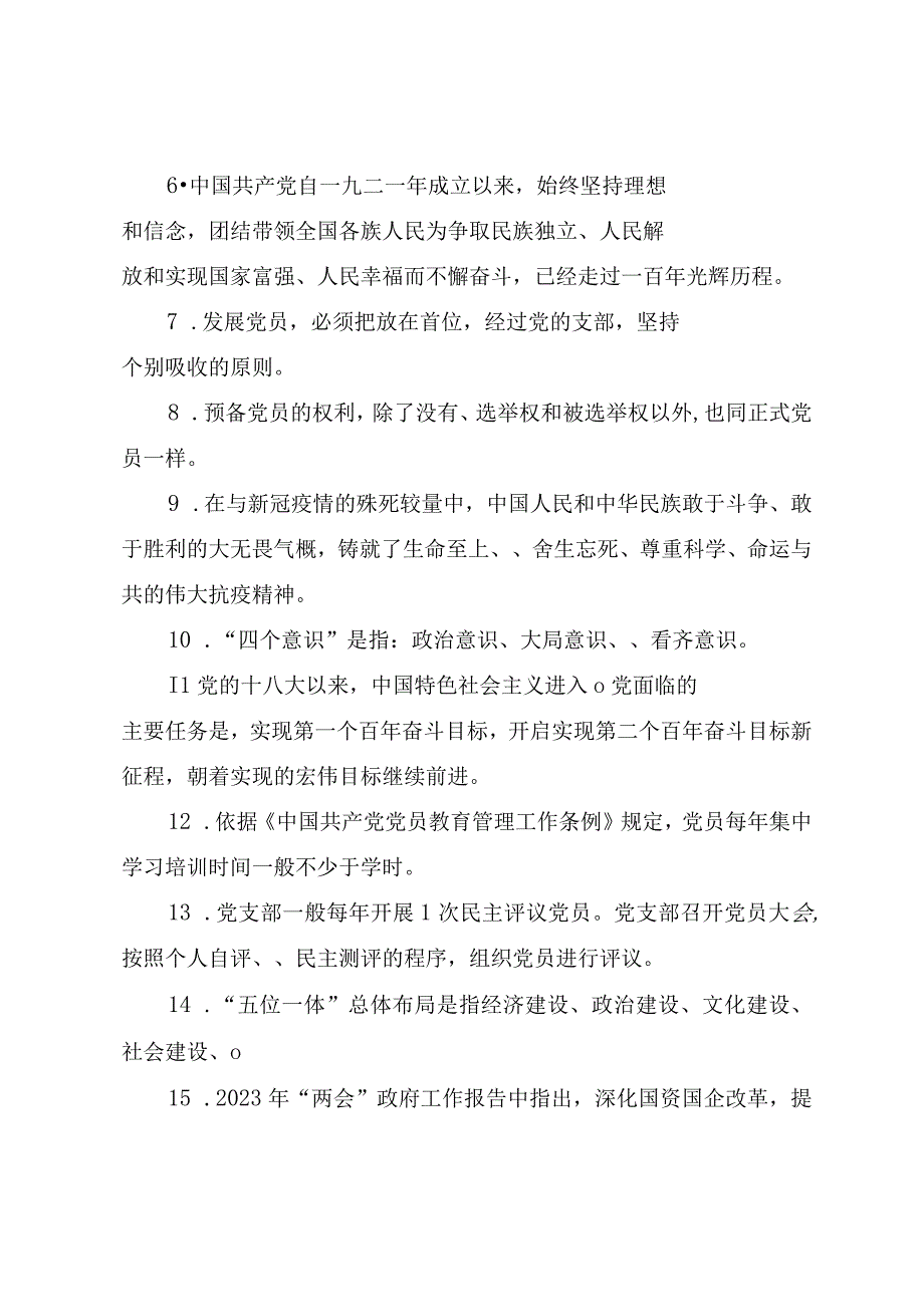 2023年企业入党积极分子预备党员党员发展对象培训考试题附答案.docx_第2页