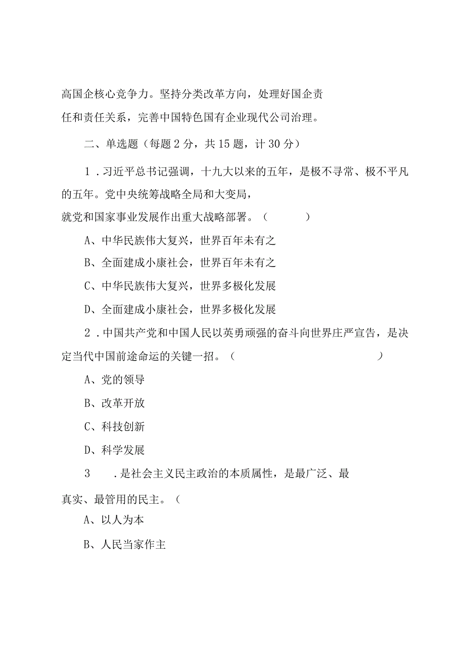 2023年企业入党积极分子预备党员党员发展对象培训考试题附答案.docx_第3页