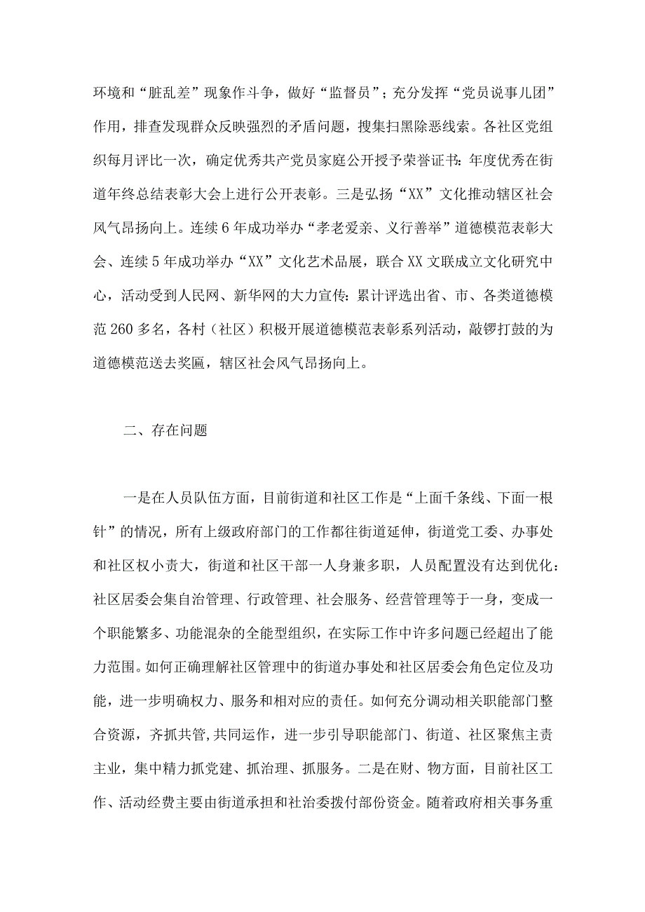 2023年关于党建引领城市基层治理的调研报告范文两篇供参考.docx_第2页