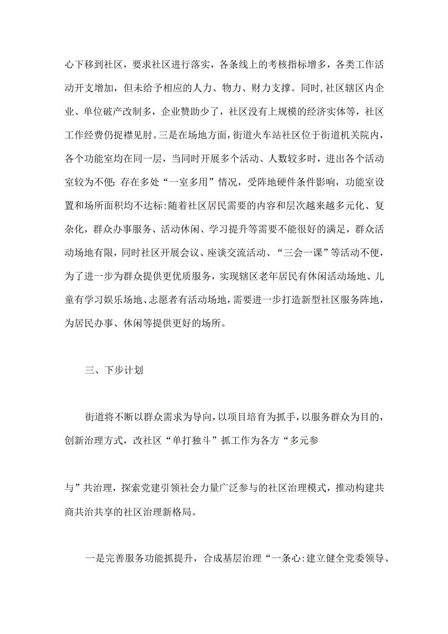 2023年关于党建引领城市基层治理的调研报告范文两篇供参考.docx_第3页