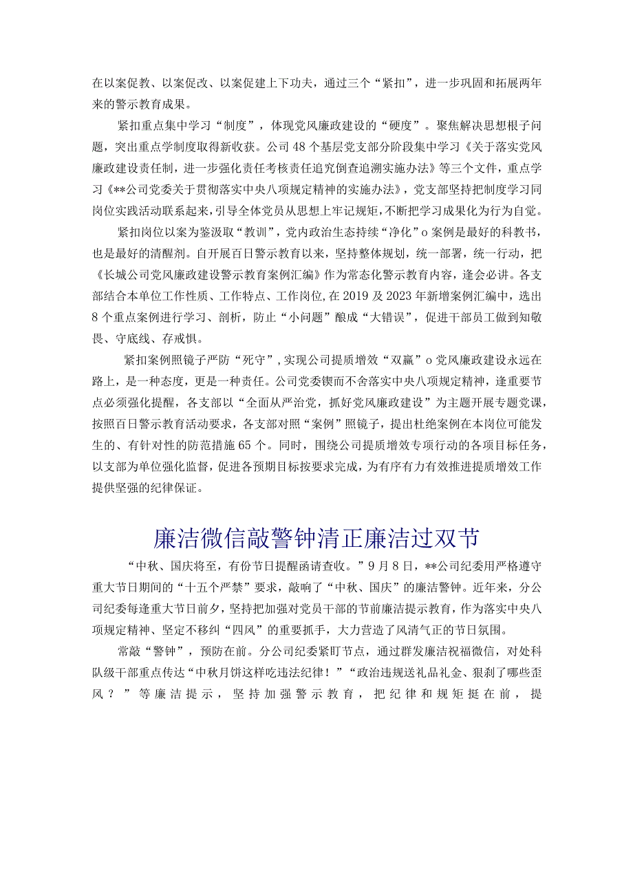 2023年以案促改以案为鉴以案示警以案促治专题稿件30篇(1).docx_第2页