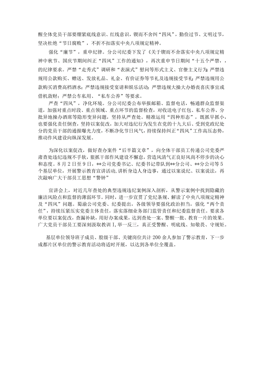 2023年以案促改以案为鉴以案示警以案促治专题稿件30篇(1).docx_第3页