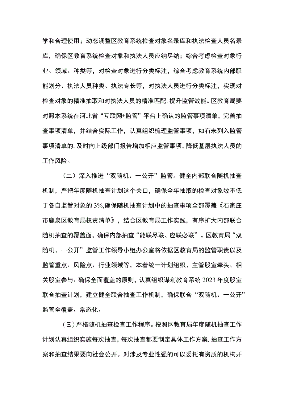 2023年双随机一公开监管工作实施方案.docx_第2页