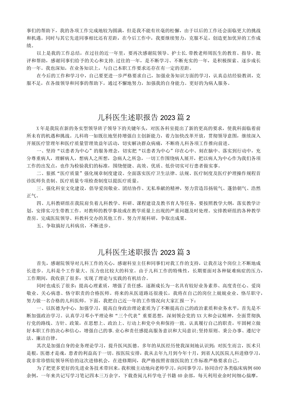 2023年医院儿科医生述职报告范文模板精选17篇.docx_第2页