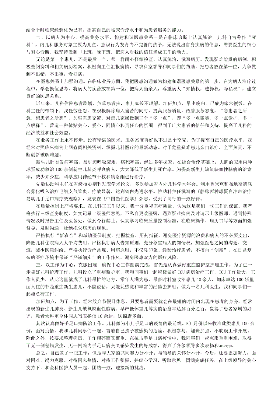 2023年医院儿科医生述职报告范文模板精选17篇.docx_第3页