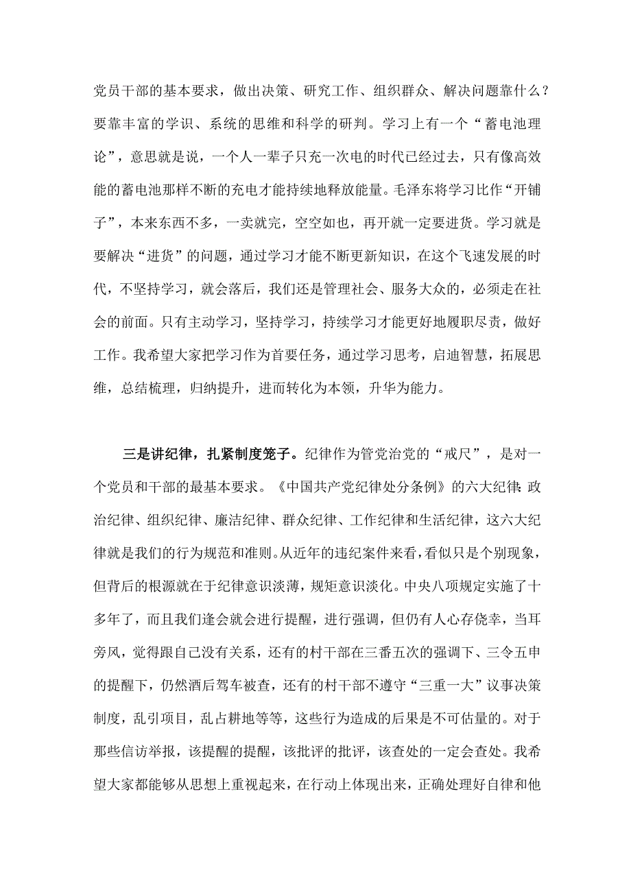 2023年党委书记在党风廉政工作会议上的讲话稿1760字范文.docx_第2页