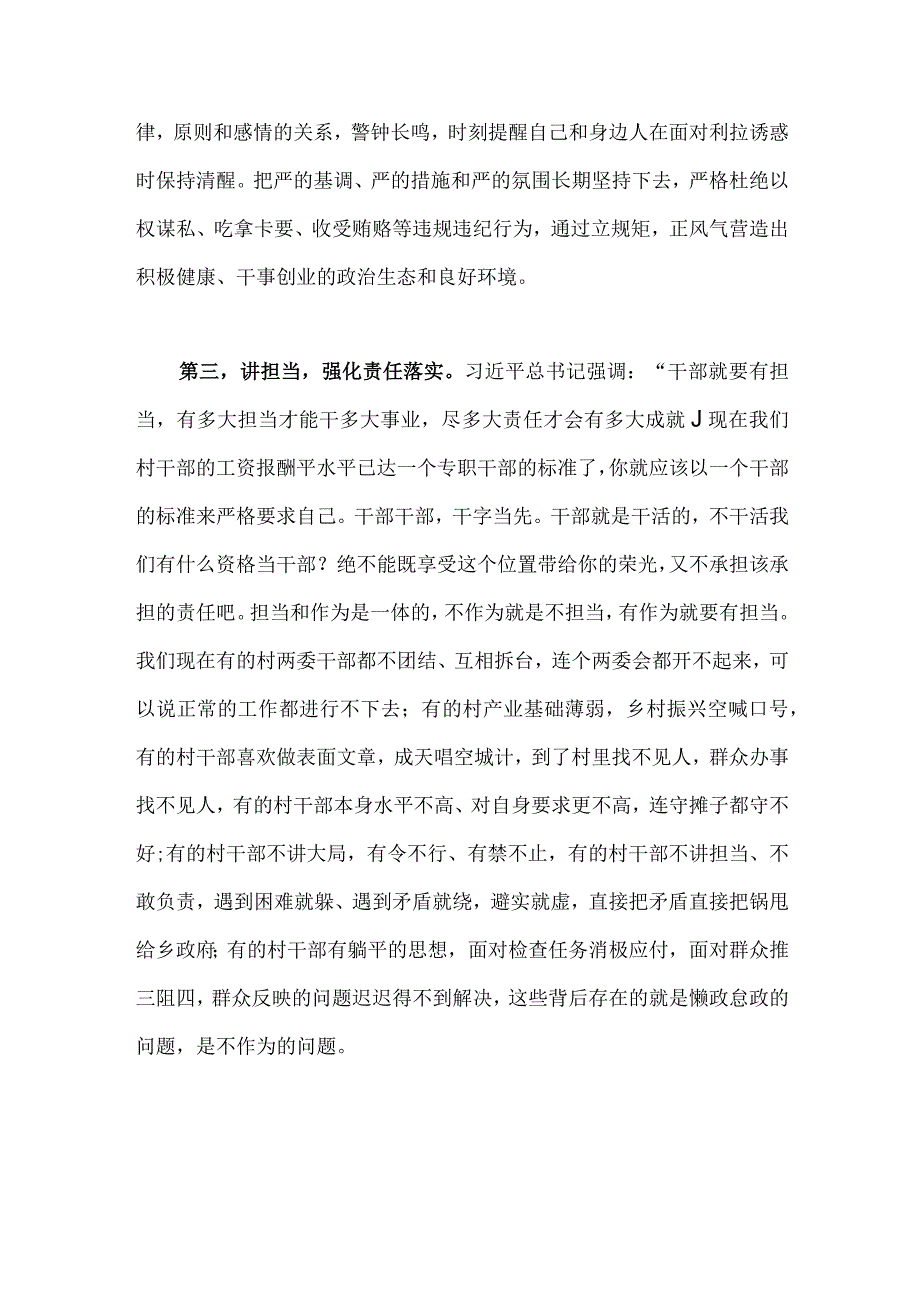 2023年党委书记在党风廉政工作会议上的讲话稿1760字范文.docx_第3页