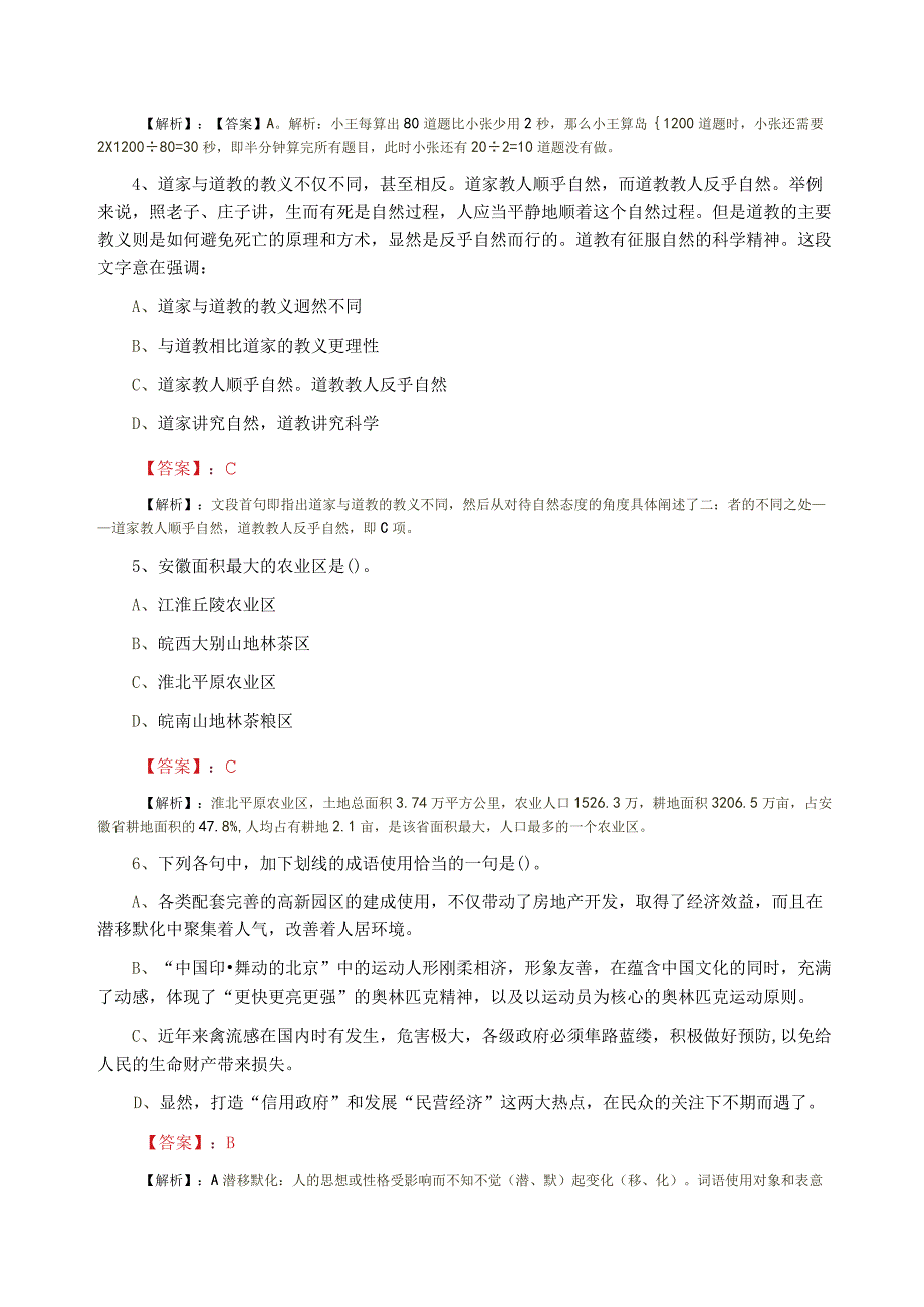 2023年人力资源和社会保障单位事业单位考试公共基础知识每天一练.docx_第2页