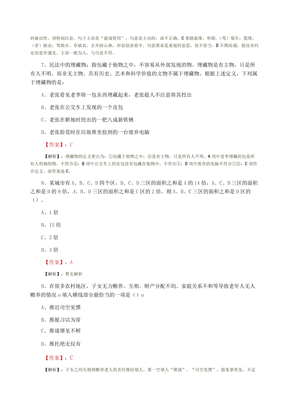 2023年人力资源和社会保障单位事业单位考试公共基础知识每天一练.docx_第3页