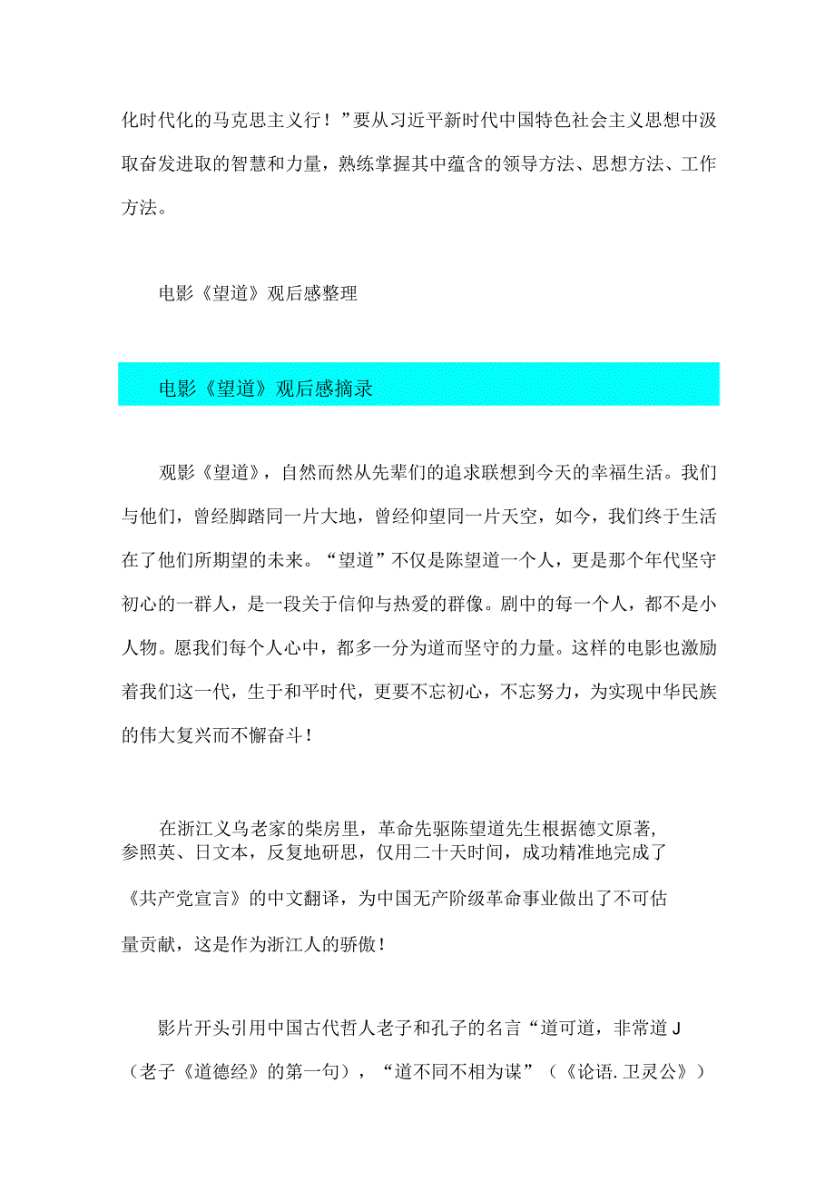 2023年党员领导学员及校学生骨干观影望道心得体会稿四篇范文.docx_第3页