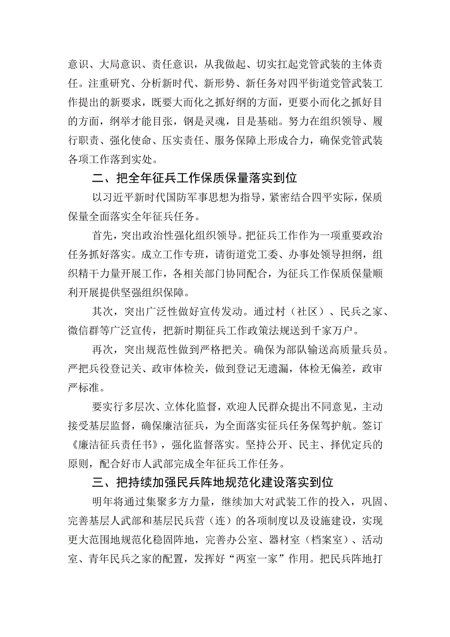 2023年务虚会发言材料：坚持党管武装砺就基层强兵.docx_第2页