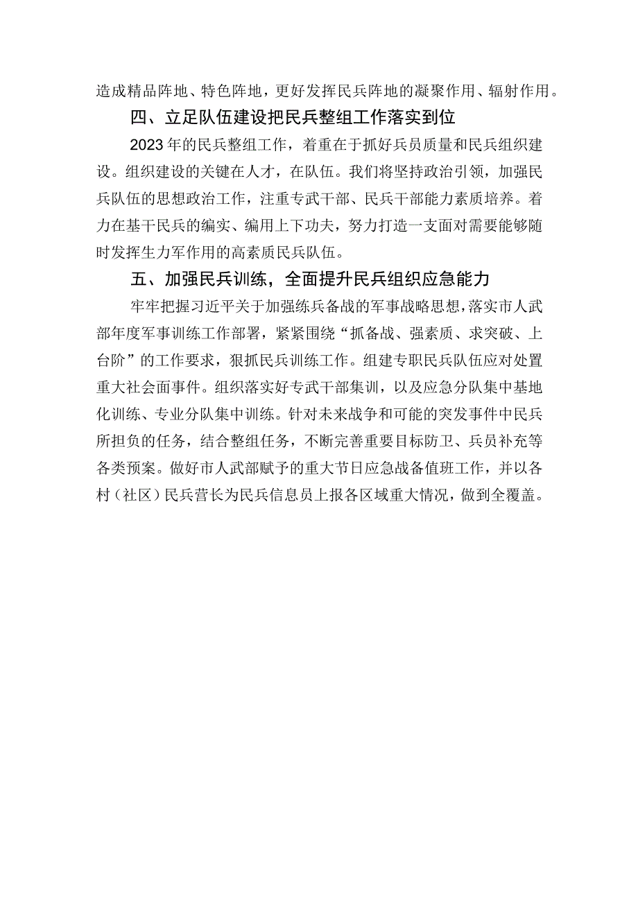 2023年务虚会发言材料：坚持党管武装砺就基层强兵.docx_第3页