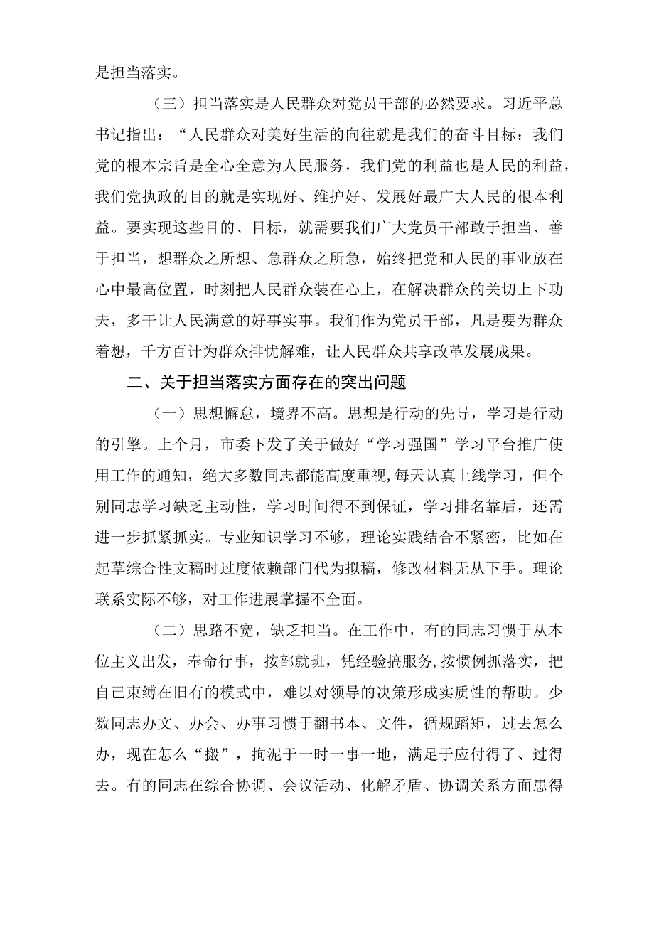 2023年党课：狠抓落实勇担当履职尽责强作为(2篇).docx_第3页