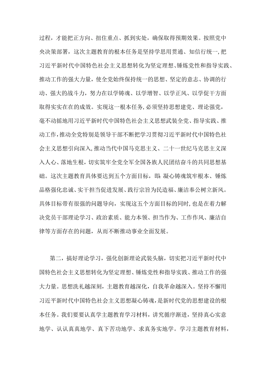 2023年主题教育研讨发言稿2份可参考.docx_第2页